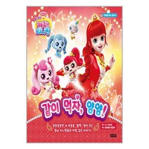 알쏭달쏭 캐치! 티니핑 마음을 여는 동화 2 / 아이휴먼서적 도서 책 | SPEED배송 | 안전포장 | 사은품 | (전1권)