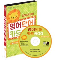 엄마표 학습지 영어단어카드 600(CD), 한국콘텐츠미디어