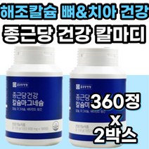 대용량 고함량 칼마디 칼마그 칼맥디 마칼디 해조칼슘 마그네슘 비타민D 비타민디 뼈 치아 영양제 신경 근육 유지 건강기능식품 식약처인증 20대 30대 40대 여자 남자 남성 여성