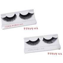 무대눈썹 특수속눈썹 분장용속눈썹 특이한속눈썹, 분장속눈썹55