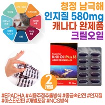프리미엄 크릴오일 남극 캐나다 레드크릴오일 맥스 캡슐 58 56 FISHOIL phospholipid krilloil 인지질 중년 청정해 새우 기름 오일 복합 부모님선물 슈퍼 epa dha 40대 50대 60대