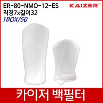 KAIZER산업용백필터 ER-80-NMO-12-ES D7xL32 1box/50, 단품