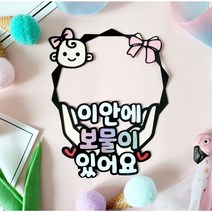 만삭사진소품 태교여행소품 셀프만삭촬영 이안에 토퍼제작