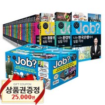 늘봄북 국일아이 미래탐험 꿈발전소 JOB 시리즈 40권 세트, [단일상품]