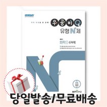 우공비Q 유형N제 화학1 #최신개정판#사은품증정