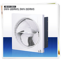 [dwv-25drws] 동우산업 자동셔터식환풍기 DWV-20DRWS DWV-25DRWS(풍압식), DWV-20DRWS(자동셔터식환풍기)