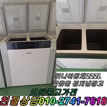 성능테스트완벽 깔끔 AS확실 중고김치냉장고 뚜껑형김치냉장고 2도어 딤채 222L, 중고 김치냉장고 소형