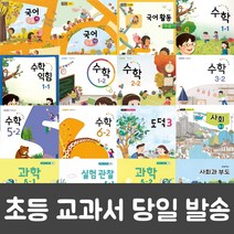 초등 학교 2학기 교과서 국어 활동 수학 사회 과학 사회과부도 가을 겨울 구입, 국어1-2(가)