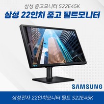 삼성전자 S22E45K 22인치 LED 중고모니터