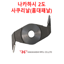 일제 나카하시 2도 사쿠리날 홈대패 홈파기 사꾸리, (9) 30mm