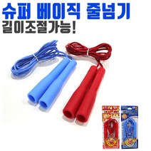 위dhns_슈퍼 베이직 줄넘기 블루 길이 조절 체육 운동 학교 점핑로프 어른 학생 학생용 선물용 개인 스피드 고급 초고속 초등 칼라♥dhn, ♥happynesss