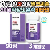 식약처인증 건강한간밀크씨슬 실리마린 비타민 셀레늄 헛개나무열매 홍상농축액 영지버섯 추출 분말 직장인 남성 여성 피곤할때 활력 간보호제 비타민 아미노산 류신 MILKTHISTLE