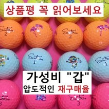 이지골프존 빅야드 세인트나인 고커 팬텀 낫소 30알세트, 02. 세인트나인 칼라 A급, 1세트