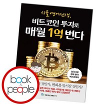 시골 영어 선생 비트코인 투자로 매월 1억 번다, 없음