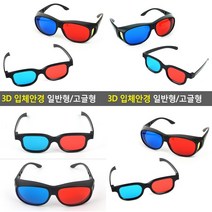 3D 입체안경 스마트비디오안경 고글입체안경, 일반형