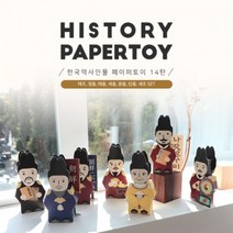 한국역사인물 페이퍼토이 14탄_조선의 왕 SET