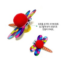 7살 어린이미술 만들기재료 잠자리반지 5p 유아만들기키트 유아미술키트 복지프로그램 미술치료 미술활동