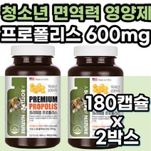 청소년 프로 플로 플리 폴리스 폴라보노이드 셀레늄 아연 소형 연질캡슐 목넘김 편한 영양제 건강기능식품 PROPOLIS 면역력 에좋은 높이는 영양제 항산화 건강 작용 보조제 보충제