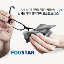 김안서리는 안경닦이 김서린 김서리 안경딱는천 포그스타 김서림방지