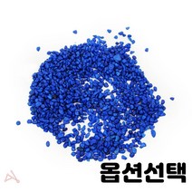 어항 화분 수조 바닥 자갈 돌 돌멩이 블랙 보라 레드 오렌지 브라운 파랑 색상선택 5개입 1세트, 1개, 파랑 5개입