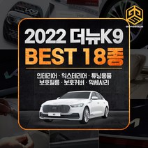 [골져스] 2022 더뉴K9 자동차 용품 튜닝 몰딩 악세사리, 17_헤드레스트 뒷좌석 포켓 새들브라운