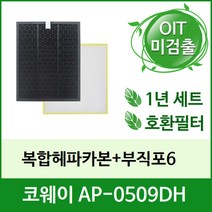 [필터테크] 공기청정기필터 호환 코웨이 AP-0509DH, 상세 설명 참조