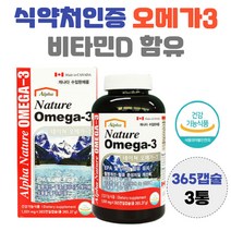 캐나다산 대용량 오메가3 비타민 D 뼈 건강 효능 EPA DHA 남자 여자 효능 혈행 건강 식약처 인증