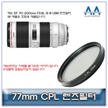 샵민트 EF 70-200mm F2.8L IS III USM CPL필터 캐논 77mm호환, 모델명/품번본상품선택