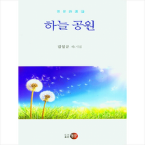 영문 하늘공원 +미니수첩제공, 김일규