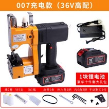 포터블 휴대용 충전식 무선 가정용 미싱기 봉제기 포장기 마대 핸드 포대 GK9-007, A.단일 배터리 충전 모델(선물 보내기)