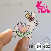 매직폴리미니 프리컷 토끼 10장팩 / 슈링크필름 슈링클 아트 플라스틱공예 마술종이 마법종이, 샌디드