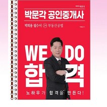 2023 박문각 공인중개사 박희용 필수서 2차 부동산공법 - 스프링 제본선택, 제본안함