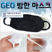 마스크[GEO 방한마스크]마스크/마스크/패션마스크/연예인마스크/면마스크/방한마스크/당일출고[효정무역], 패션마스크(1P)