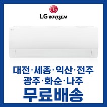 엘지 휘센 인버터 벽걸이에어컨 6평 7평 9평 대전 세종 익산 전주 광주 나주 화순 무료배송/기본설치비별도, 선택6. 16평 SQ16 / 4등급