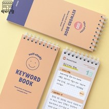 [혼자공부] 핸디 암기장 용어 300개 미니수첩 메모장, 오렌지