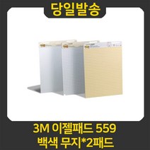 3M 이젤패드 559 무지 격자 노랑라인, 백색 무지 2패드
