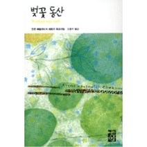 벚꽃동산(열린책들세계문학22), 안똔빠블로비치체호프, 열린책들