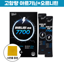 아르기닌 오르니틴 스틱 아르지닌 액상 운동전 헬스 부스터 고함량 아르니틴 프로 7700 L아르기닌