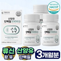 식약처인증 분리유청단백질 산양유 단백질 류신 단백질 보충제 섭취간편 정타입 알약 캡슐 근육 필수아미노산 BCAA L-로이신 발린 이소류신 여성 류신 타블렛 프로틴 (+사은품증정), 30정 x 3통 (3개월분)