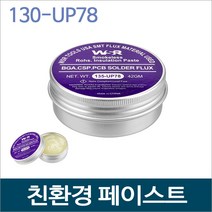 WSR 135-UP78 친환경 무연 솔더 페이스트/할로겐프리