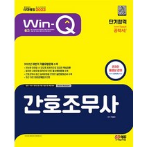 2023 Win-Q 간호조무사 단기합격