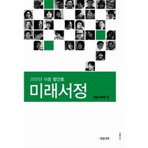 미래 서정 2012 창간호, 상품명