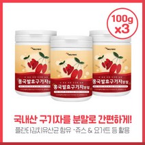 국산 구기자 사용 홍국발효구기자분말100gX3개 국산구기자 덱스트린 플란타김치유산균 미국산홍국분말 하루 1회2회 1회 3g 물과 음료와 함께 섭취, 본문참고, 국산 구기자 사용 홍국발효구기자분말100gX3개 국산구, 본문참고