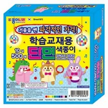 종이나라 단면색종이 500매 10색 미술학습색종이 종이접기용색종, 단품