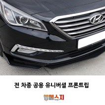 엠에스지 프론트 립댐 파츠 윙 튜닝 범퍼립 에어댐, A-블랙