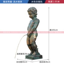 오줌싸개 분수 동상 실외 분수대 정원 연못 만들기 벨기에 돌분수 유럽풍, 오줌싸개 1.05m [청동색]