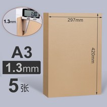 골판지 A4 A3 판지 수제 대형 하드 쿠션 보드 광고 파티션 diy 로그 색상 1.3mm 2.6mm 하드보드 두꺼운, A3 두께 1.3mm (5장)