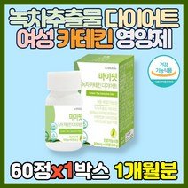 녹차 추출물 다이어트 카테킨 영양제 나이아신 셀레늄 판토텐산 엽산 비타민 가르시니아 캄보지아 추출분말 MCT오일분말 뉴트라프레스 Catechin 체지방 감소 콜레스테롤 개선, 1통, 60정(1개월분)