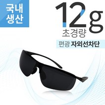 12g 초경량 스포츠고글 편광 낚시 등산 골프 자전거 선글라스, 상세설명 참조