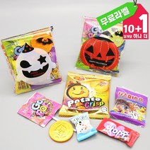 학교 학원 어린이집 할로윈 행사 간식 답례품